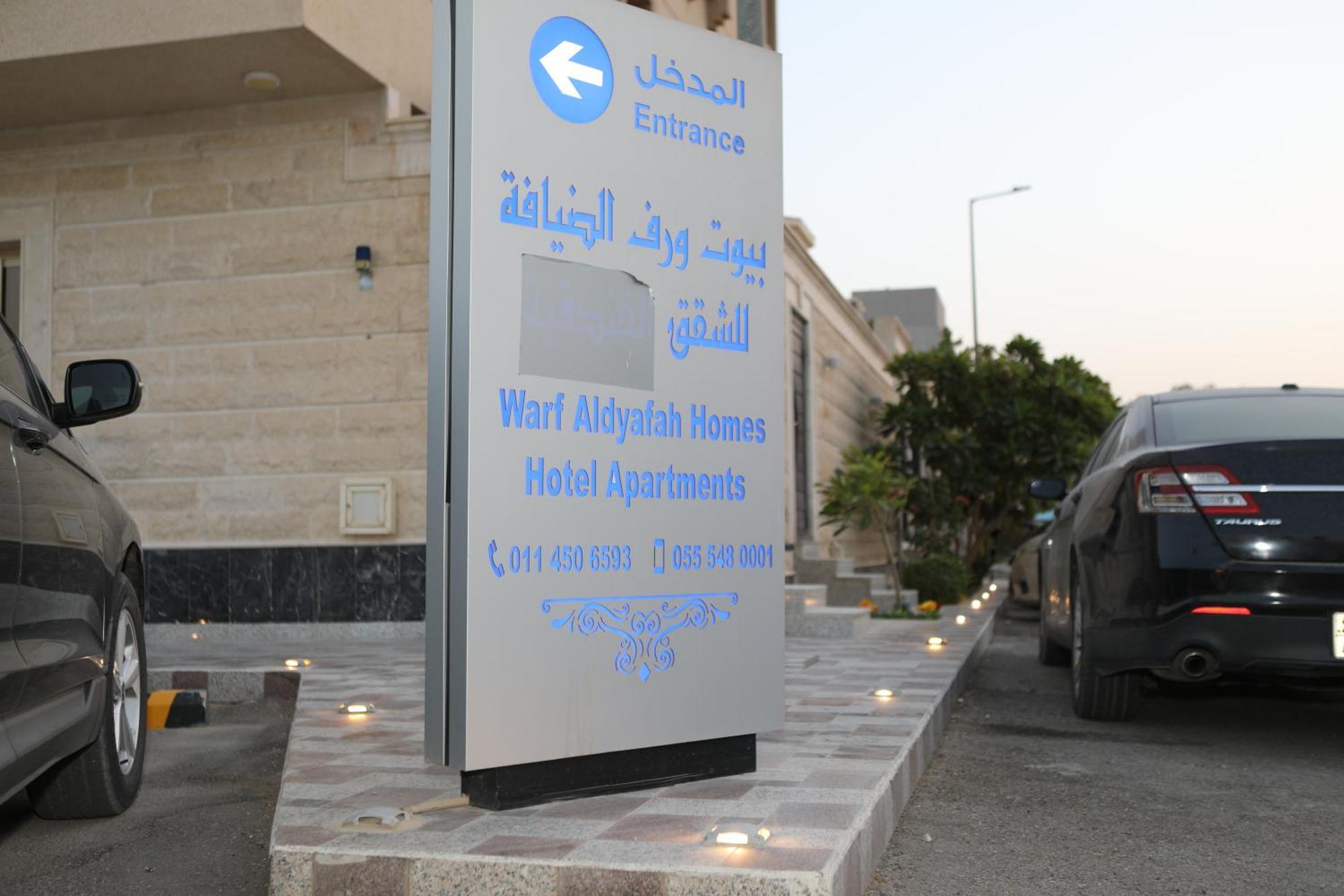 Warf Aldyafah Homes Rijad Zewnętrze zdjęcie